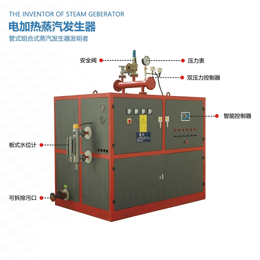 電加熱蒸汽發(fā)生器